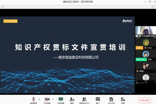 疫情之下，瑞迪科技總公司召開知識產權管理體系宣貫會，確保業務承接不斷檔
